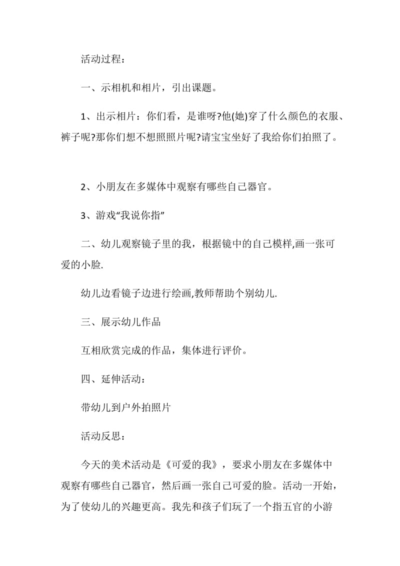 小班美术活动教学方案5篇.doc_第2页