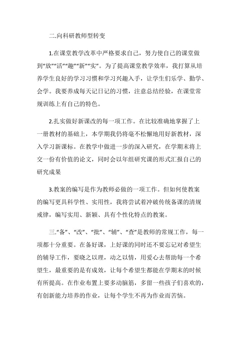 教务老师学期工作计划怎么写.doc_第2页