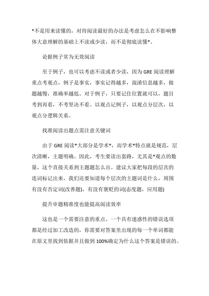 GRE阅读如何找准提问关键点.doc_第2页