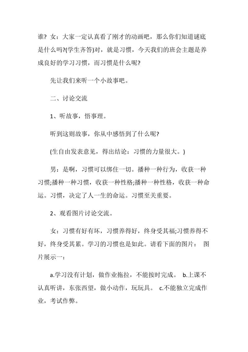 好习惯伴我行主题班会.doc_第2页