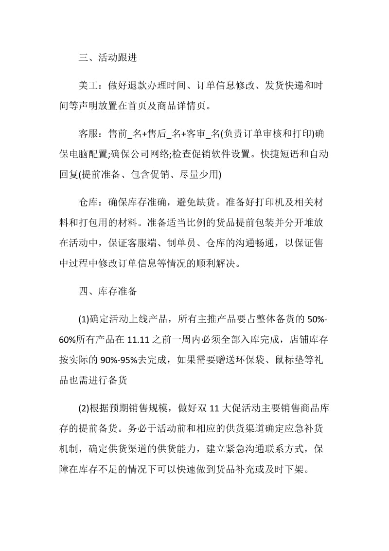 双十一店家促销活动策划方案2020最新.doc_第3页