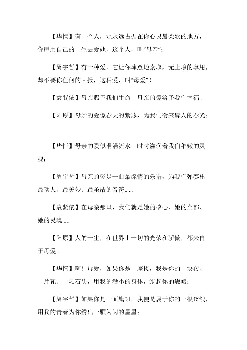 献给母亲的歌主题班会设计.doc_第2页