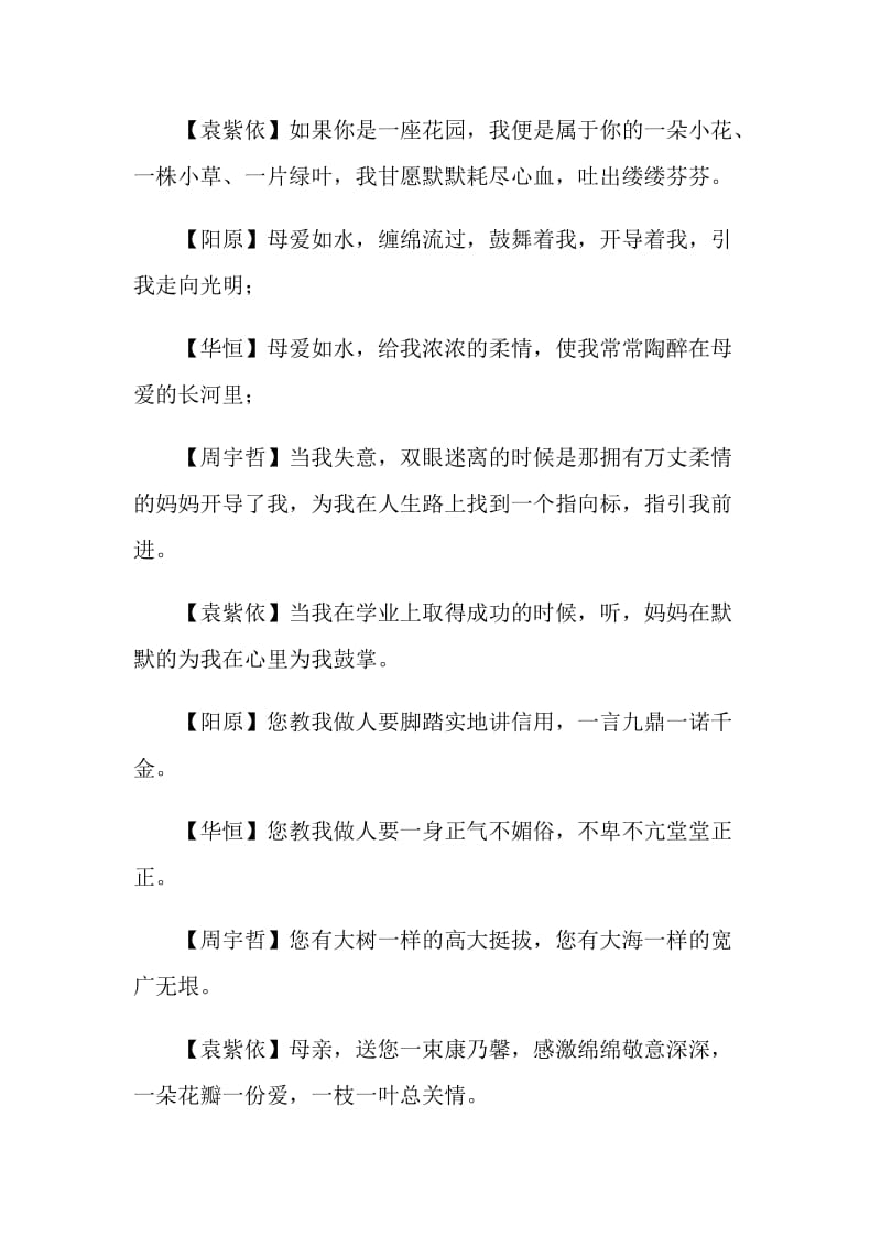 献给母亲的歌主题班会设计.doc_第3页