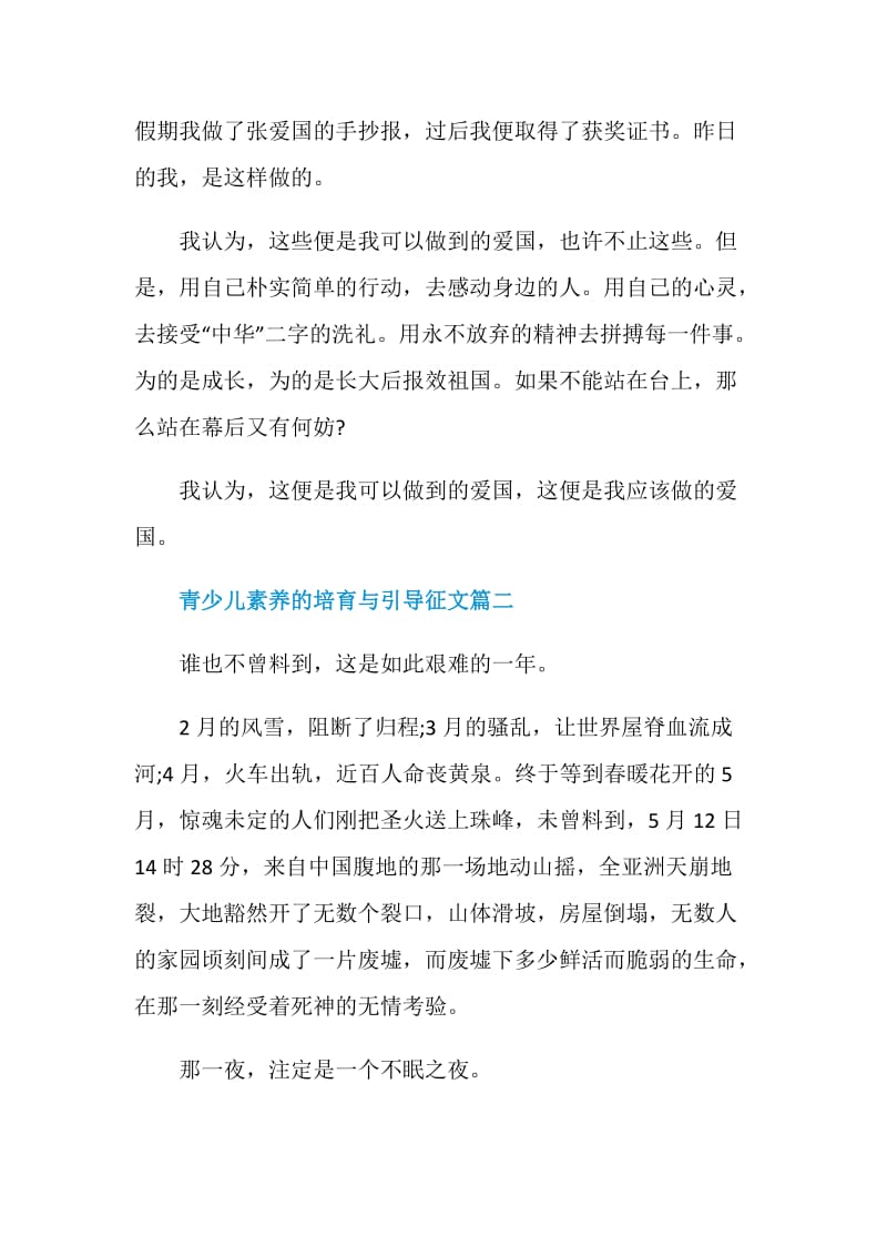 青少儿素养的培育与引导征文5篇.doc_第2页