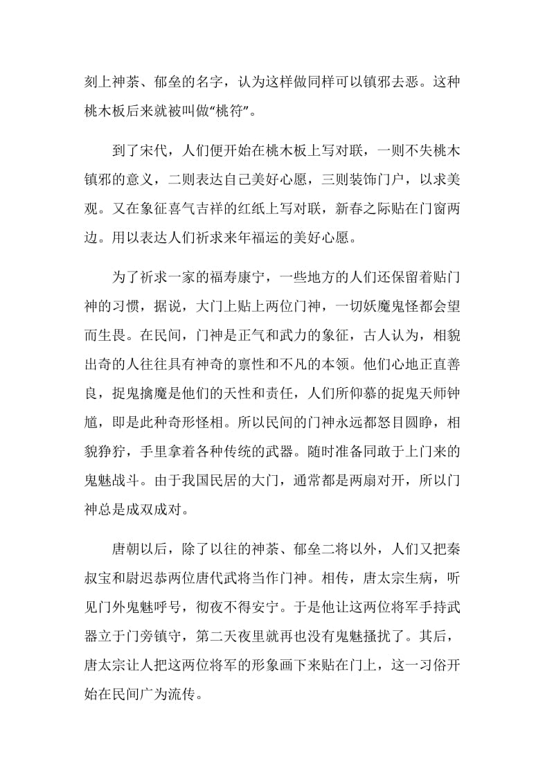 作文我所了解的春节习俗六年级.doc_第2页