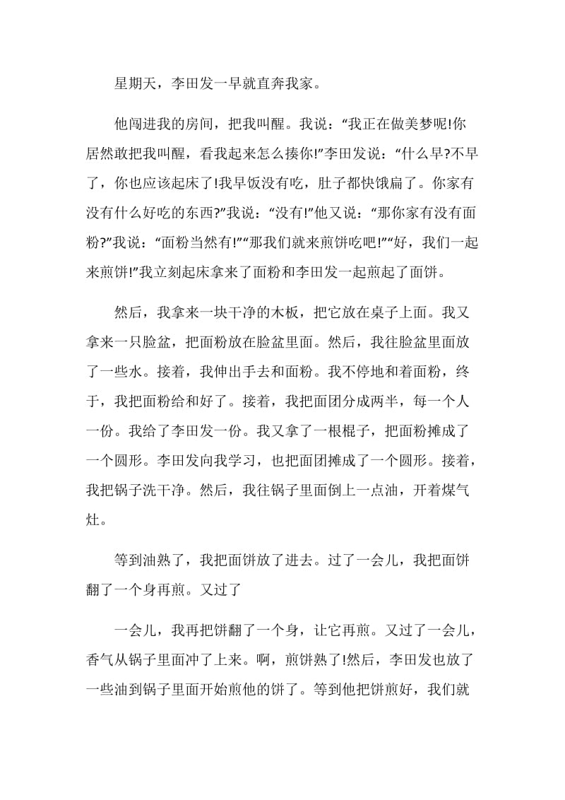 《八年级你好》600字作文.doc_第3页