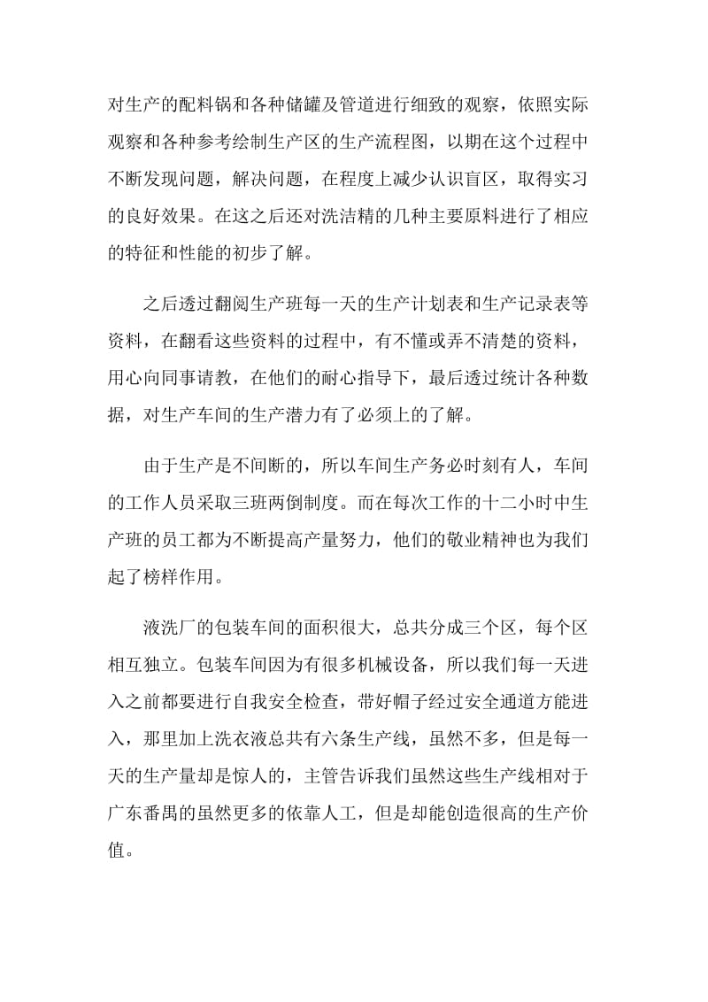 工厂实习心得范文.doc_第3页