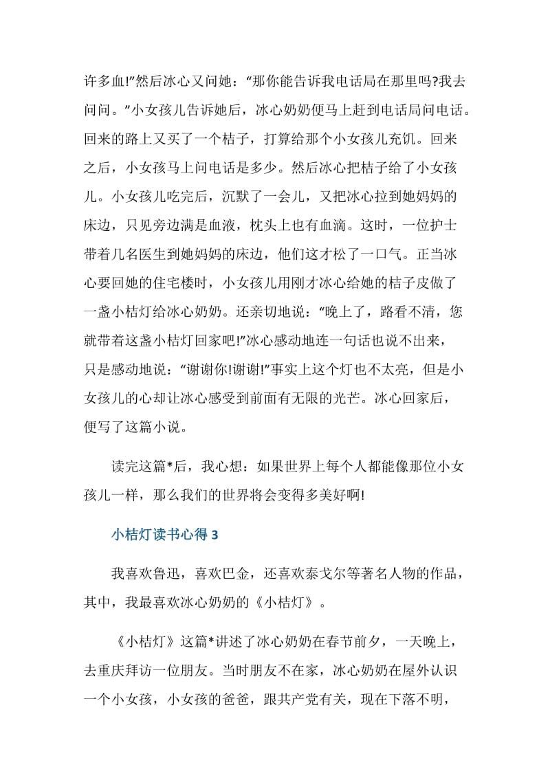 小桔灯的读书心得感想范文.doc_第3页