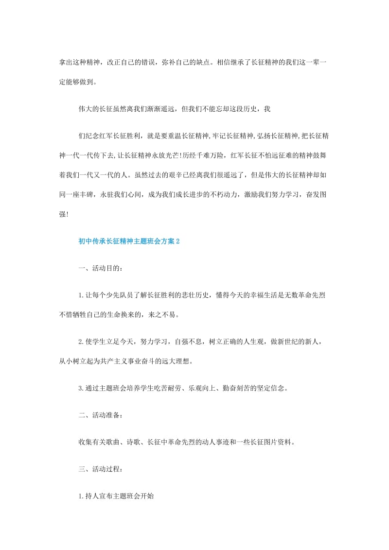 初中传承长征精神主题班会方案.doc_第2页