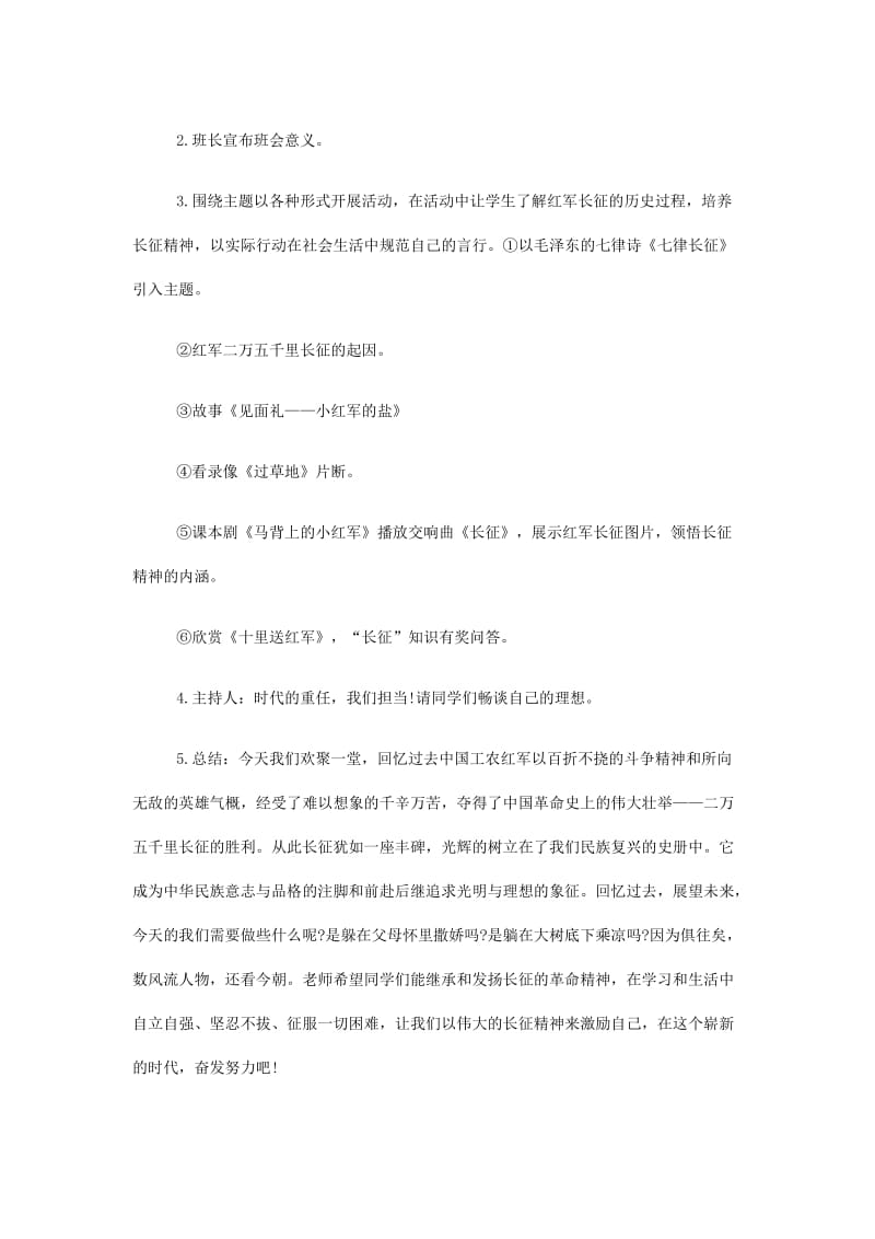 初中传承长征精神主题班会方案.doc_第3页