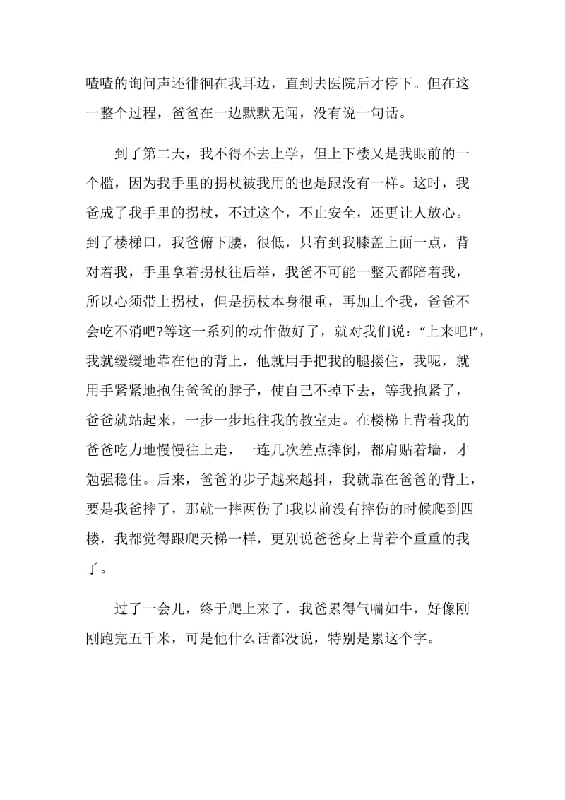 《肩》作文九年级600字.doc_第3页