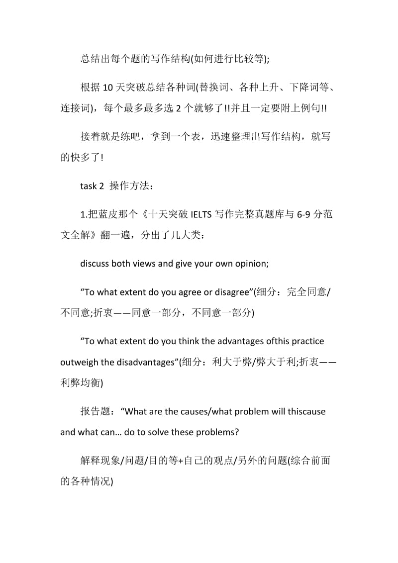 雅思写作的提高方法.doc_第2页