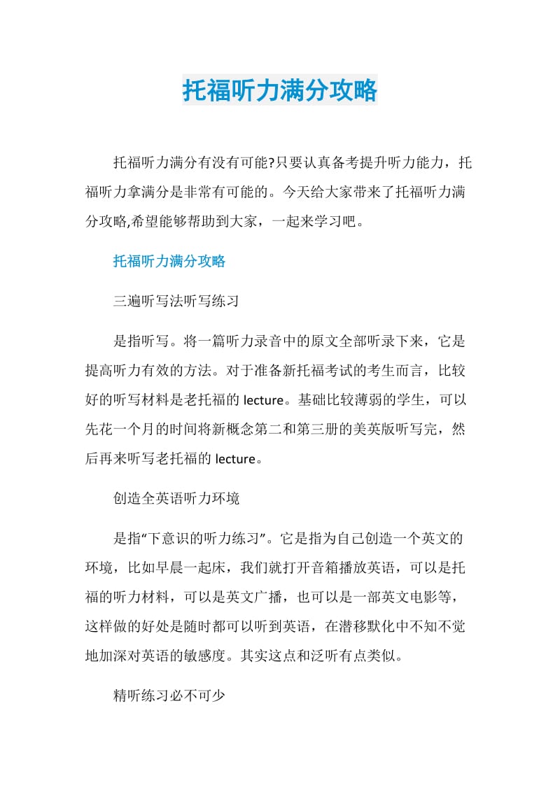 托福听力满分攻略.doc_第1页