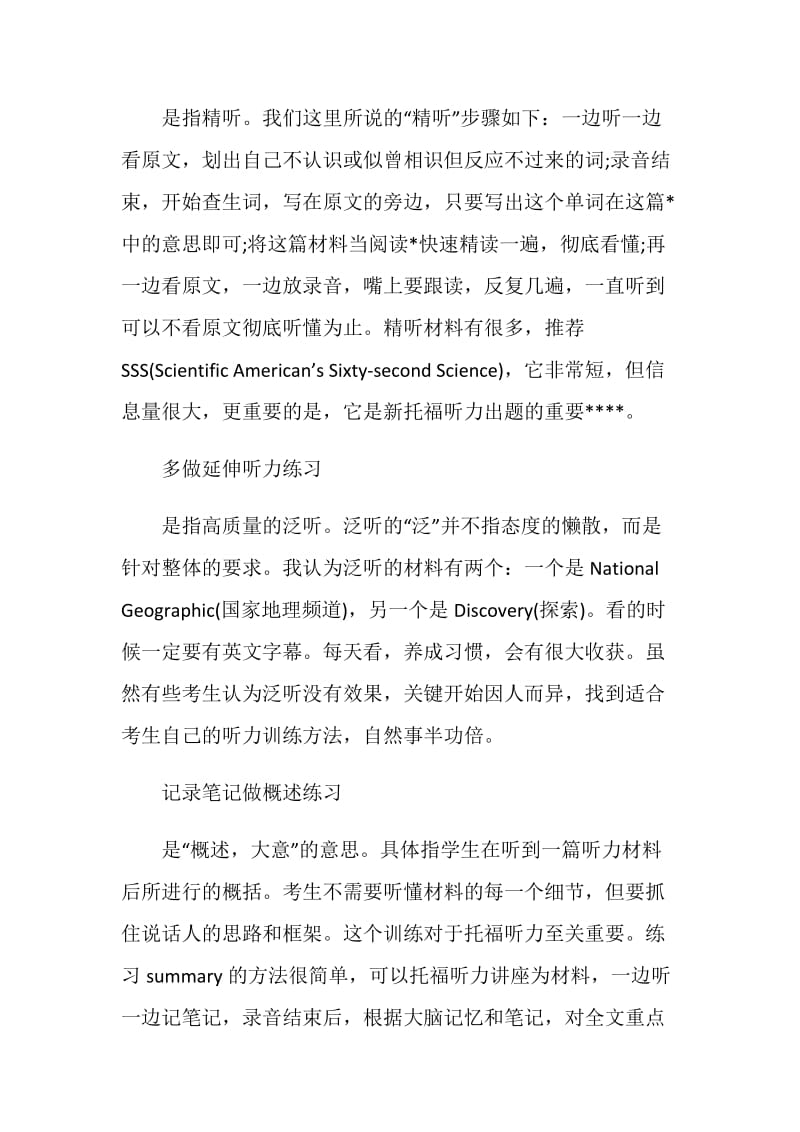 托福听力满分攻略.doc_第2页