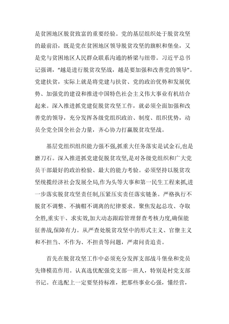 2020年全国脱贫攻坚奖特别节目观后感学习心得体会.doc_第3页