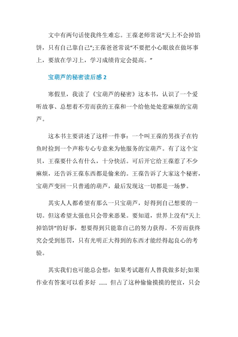 宝葫芦的秘密读后感范文2020.doc_第2页