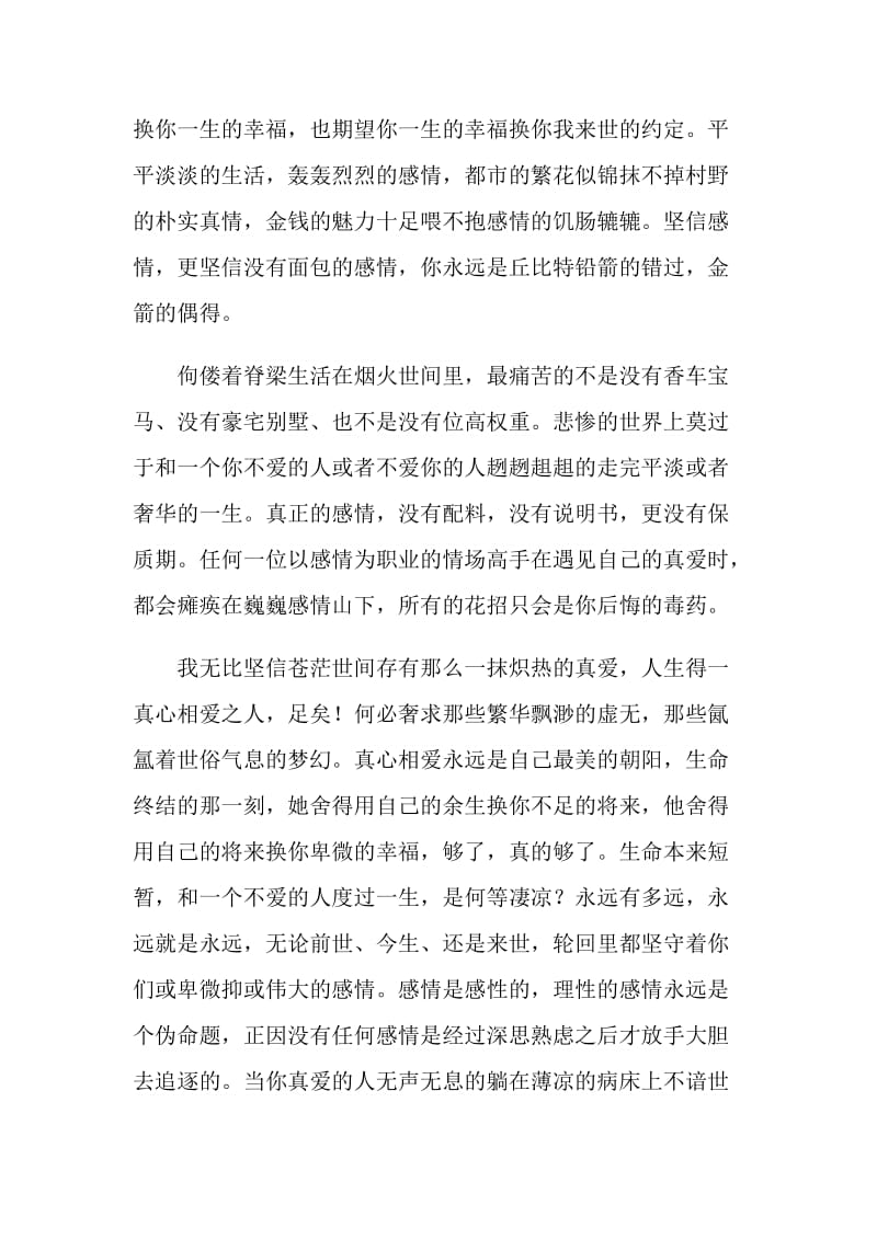 北京爱情故事观后感个人范文.doc_第2页