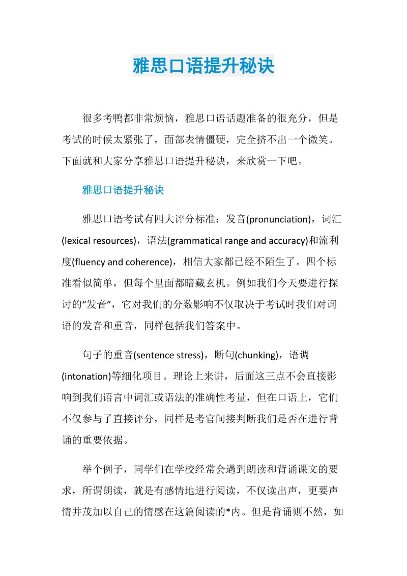 雅思口语提升秘诀.doc_第1页