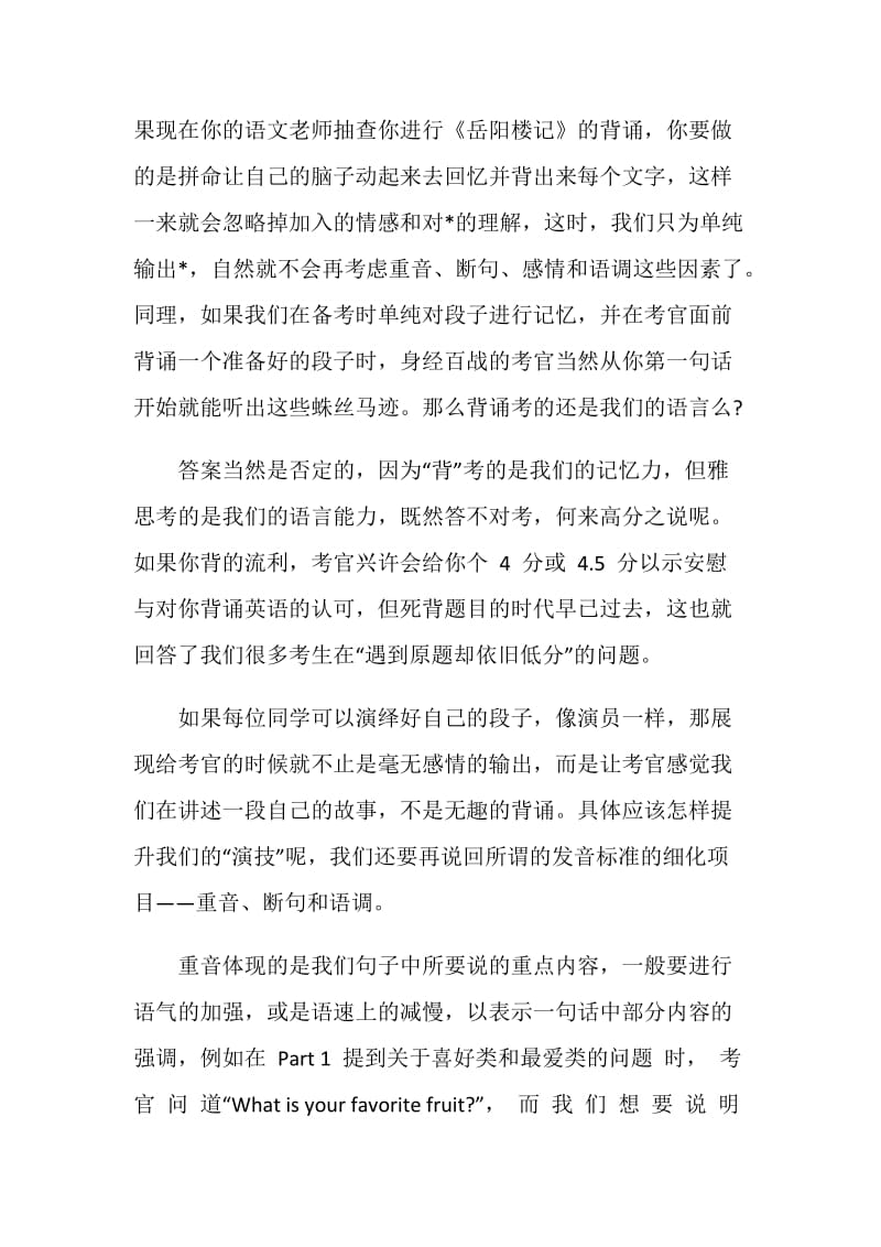 雅思口语提升秘诀.doc_第2页