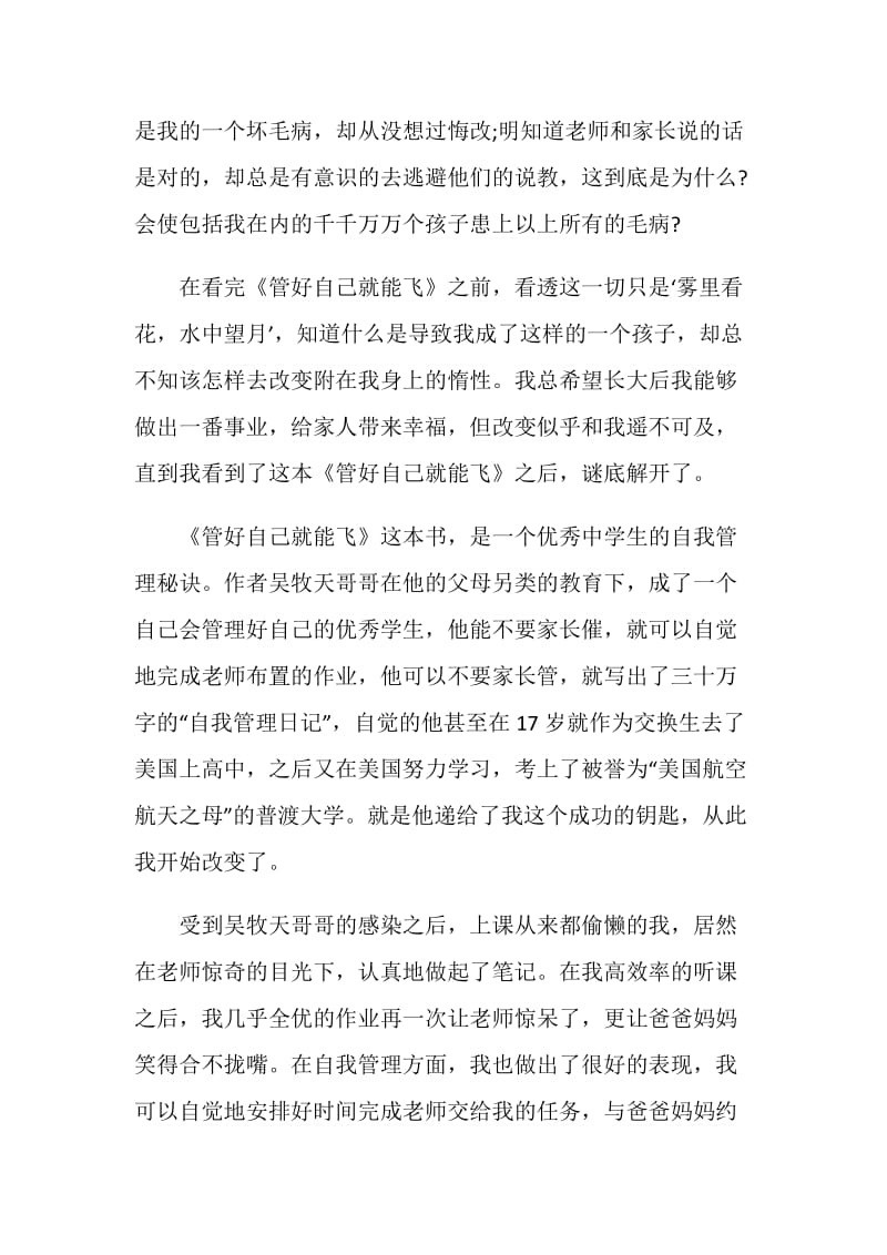 管好自己就能飞读书笔记800字.doc_第2页