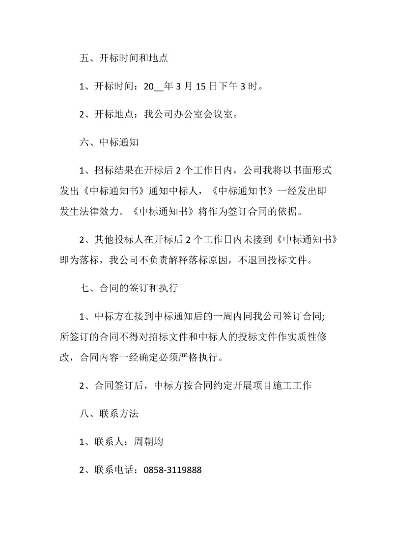 招标中标通知书最新.doc_第3页