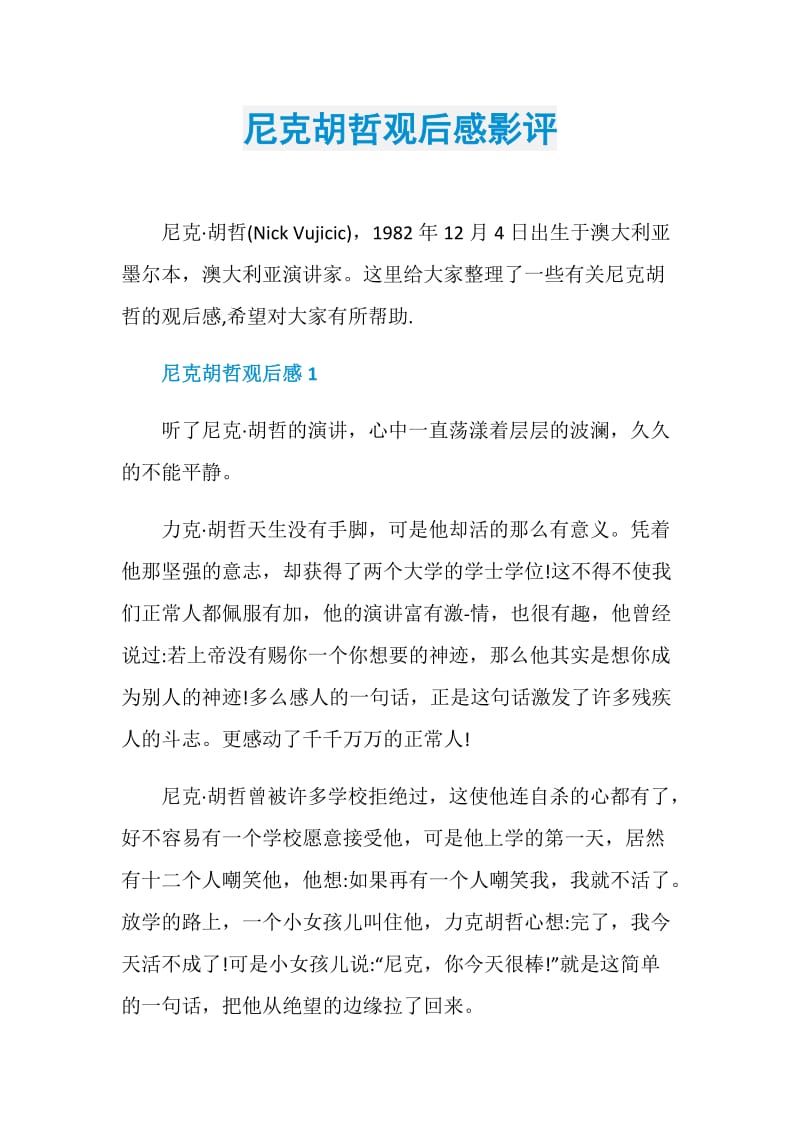 尼克胡哲观后感影评.doc_第1页