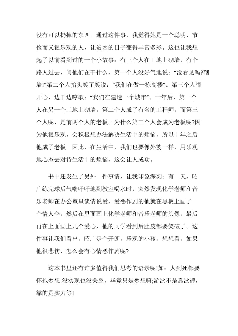 佐贺的超级阿嬷读书笔记.doc_第2页