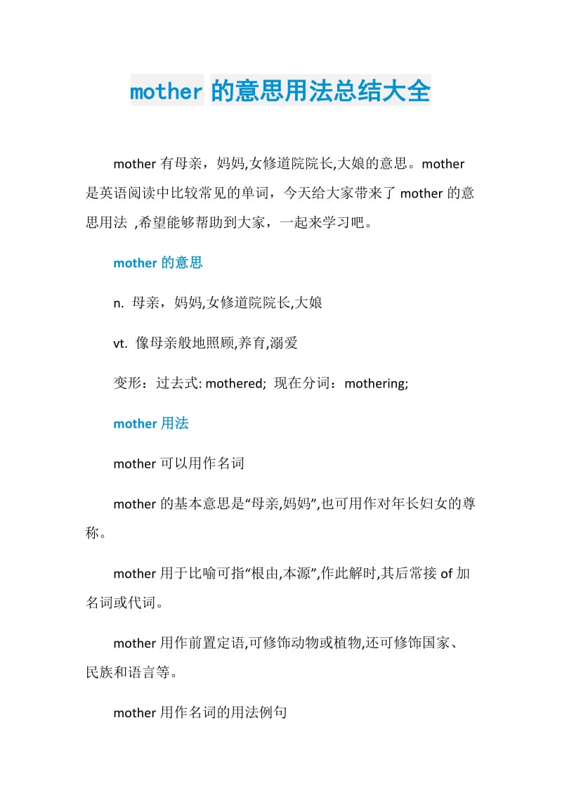 mother的意思用法总结大全.doc_第1页