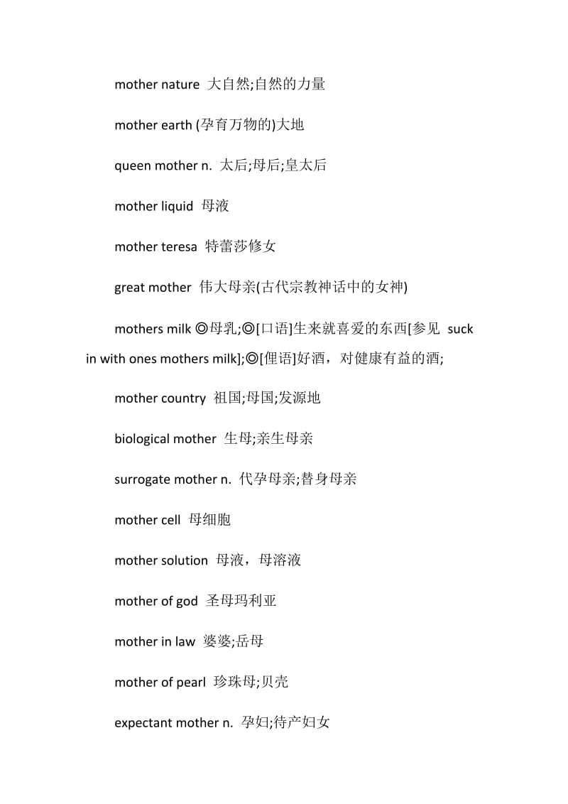 mother的意思用法总结大全.doc_第3页