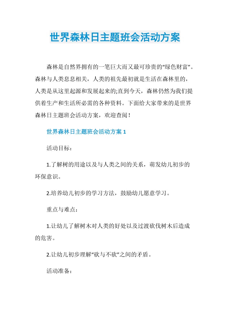 世界森林日主题班会活动方案.doc_第1页