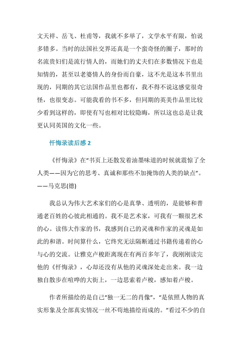 忏悔录读书笔记范例2020.doc_第3页