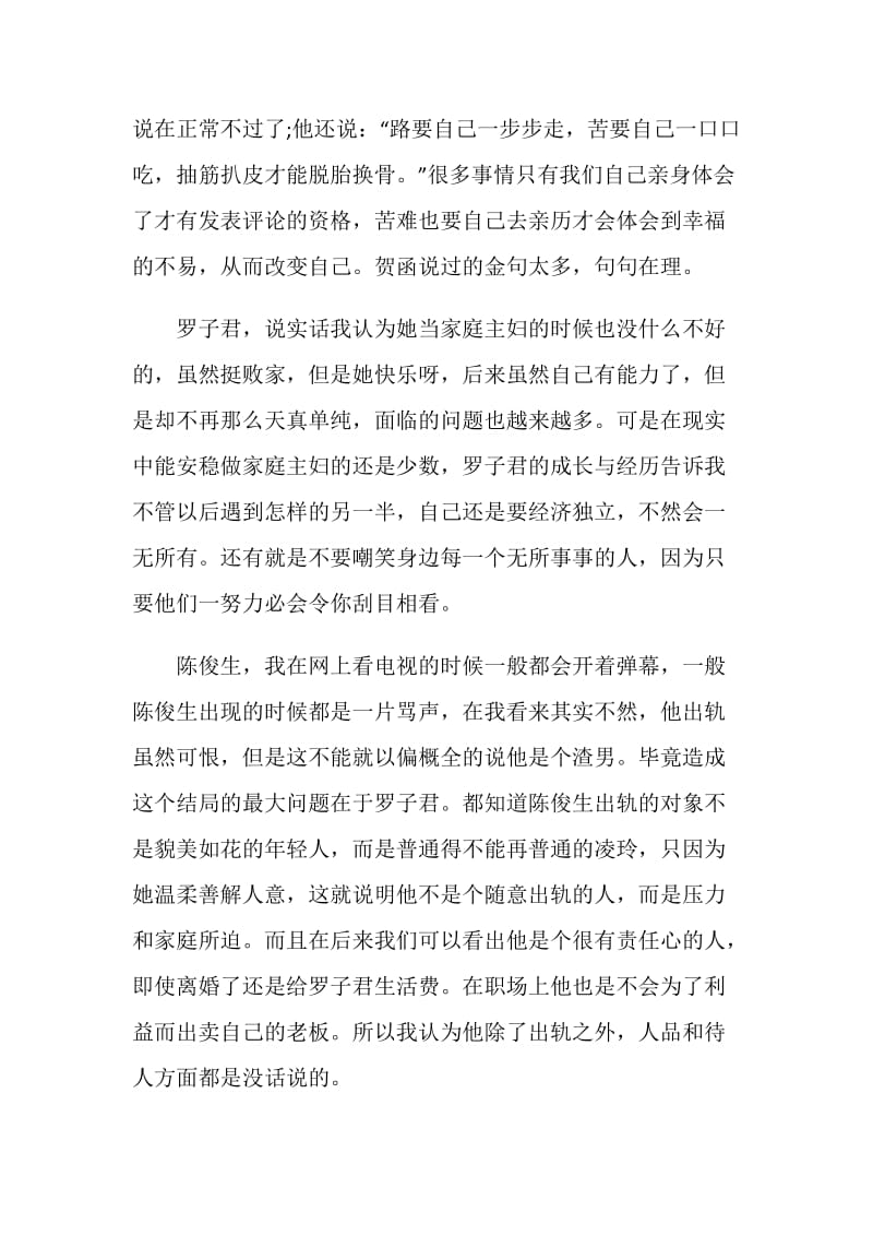 我的前半生观后感精选5篇650字.doc_第2页