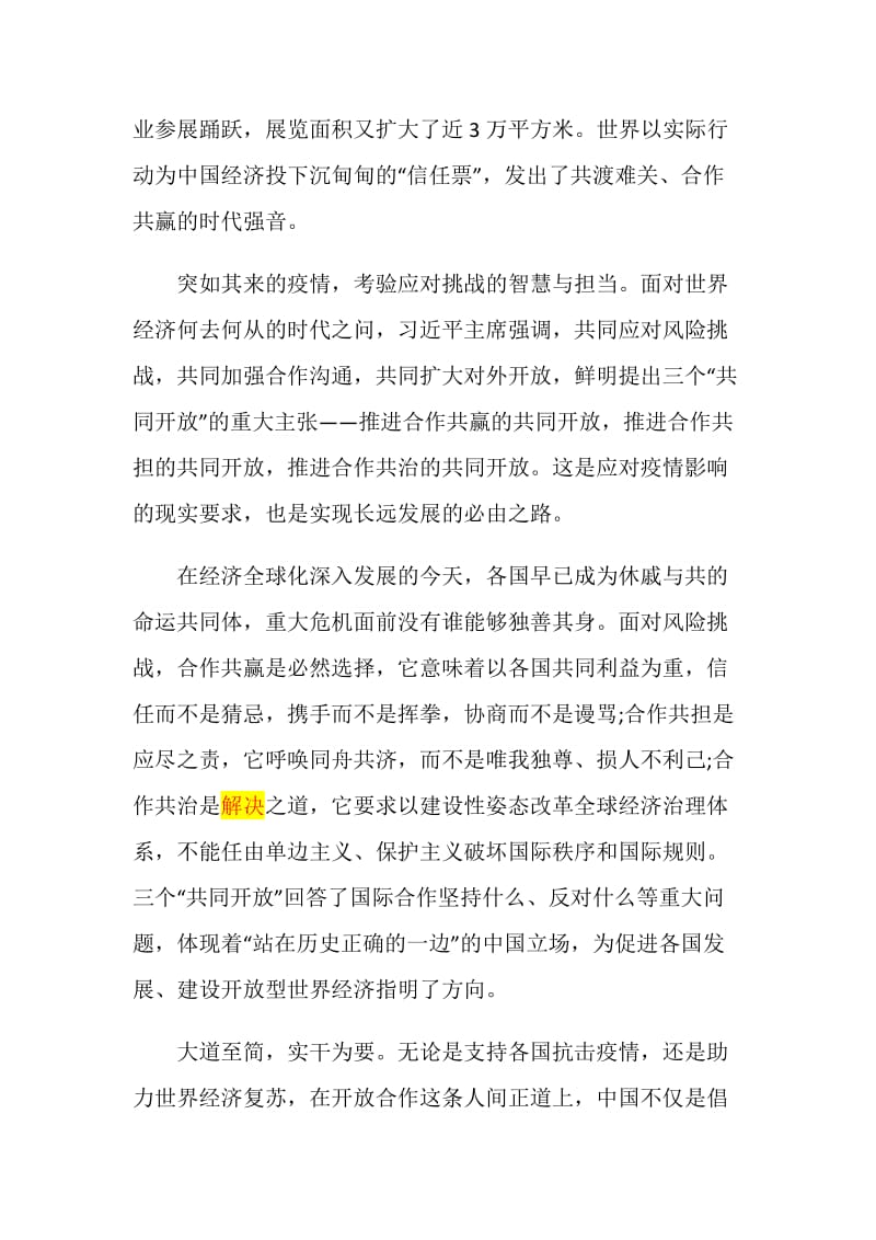 第三届中国国际进口博览会观后感心得体会.doc_第2页