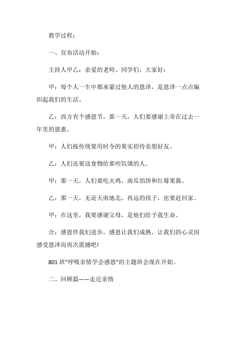 以感恩为主题的班会活动.doc_第2页