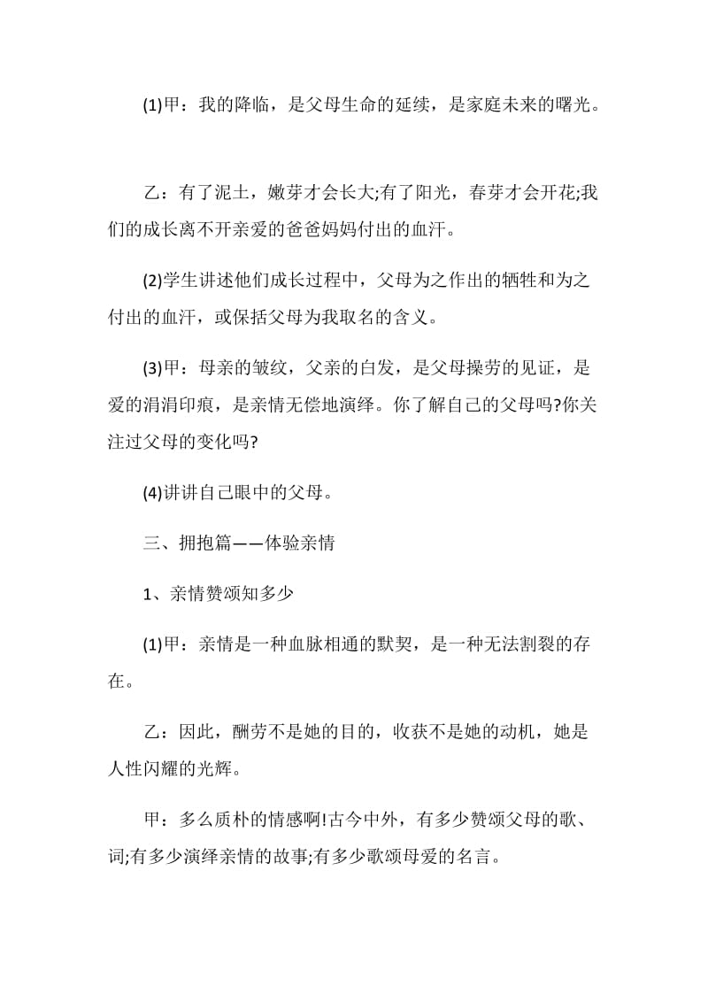 以感恩为主题的班会活动.doc_第3页