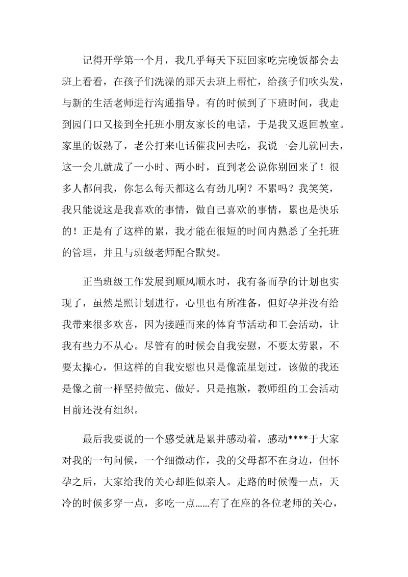 2021年教师个人述职工作报告范本.doc_第2页