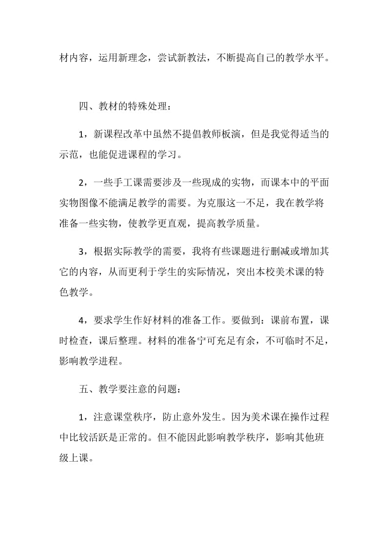 美术老师学期工作计划范文.doc_第3页