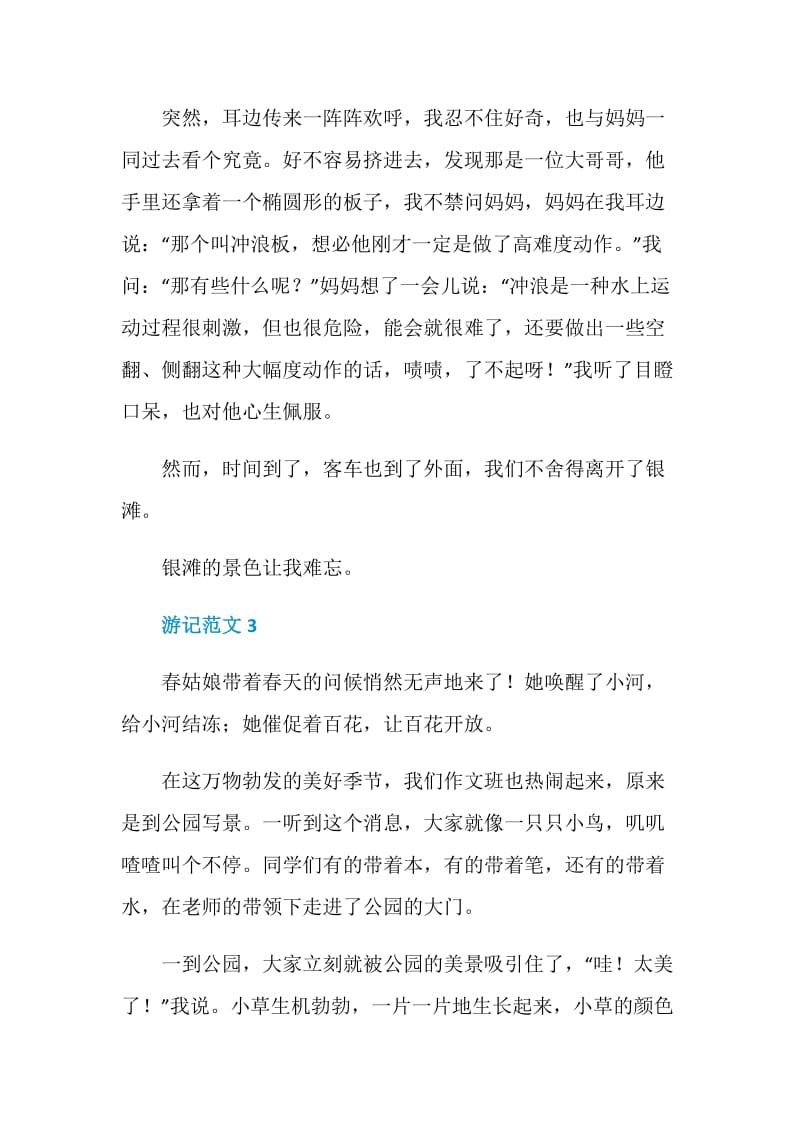 游记的八年级作文700字.doc_第3页