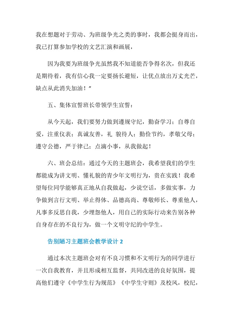 告别陋习主题班会教学设计.doc_第3页