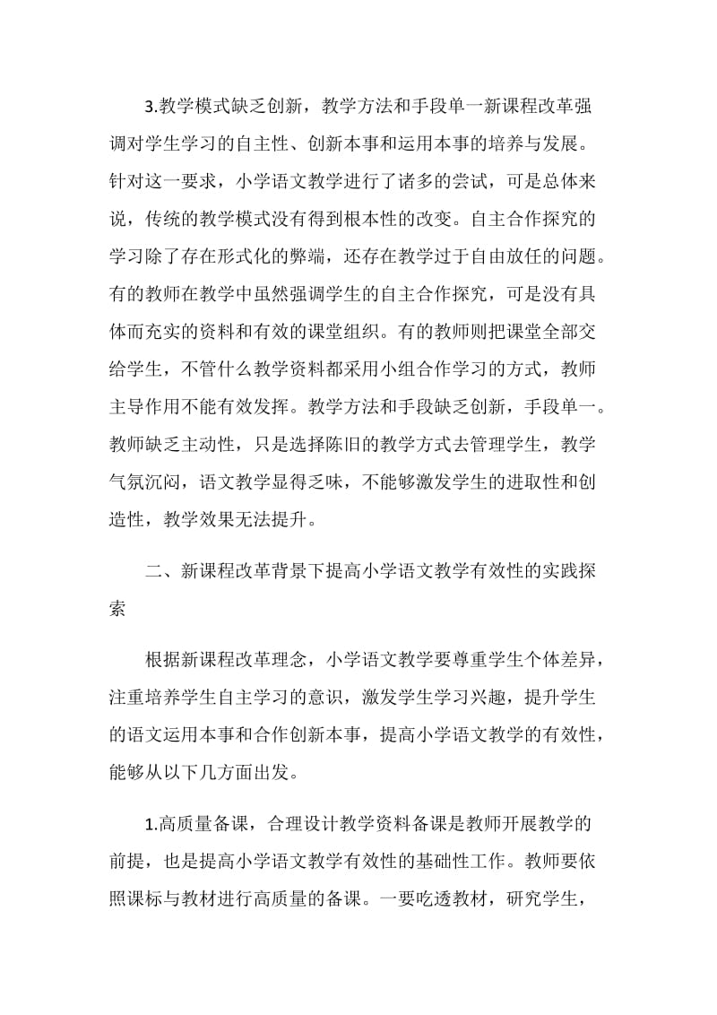 语文教学个人心得体会范文.doc_第2页