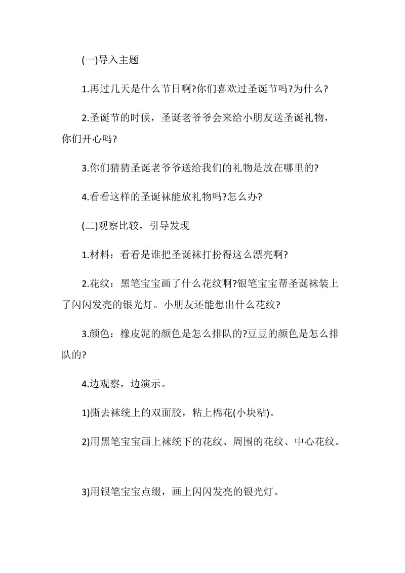 2020圣诞节活动方案策划书5篇.doc_第2页