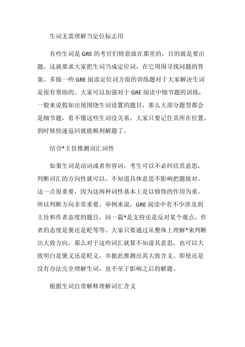 GRE阅读生词应对技巧讲解.doc_第2页