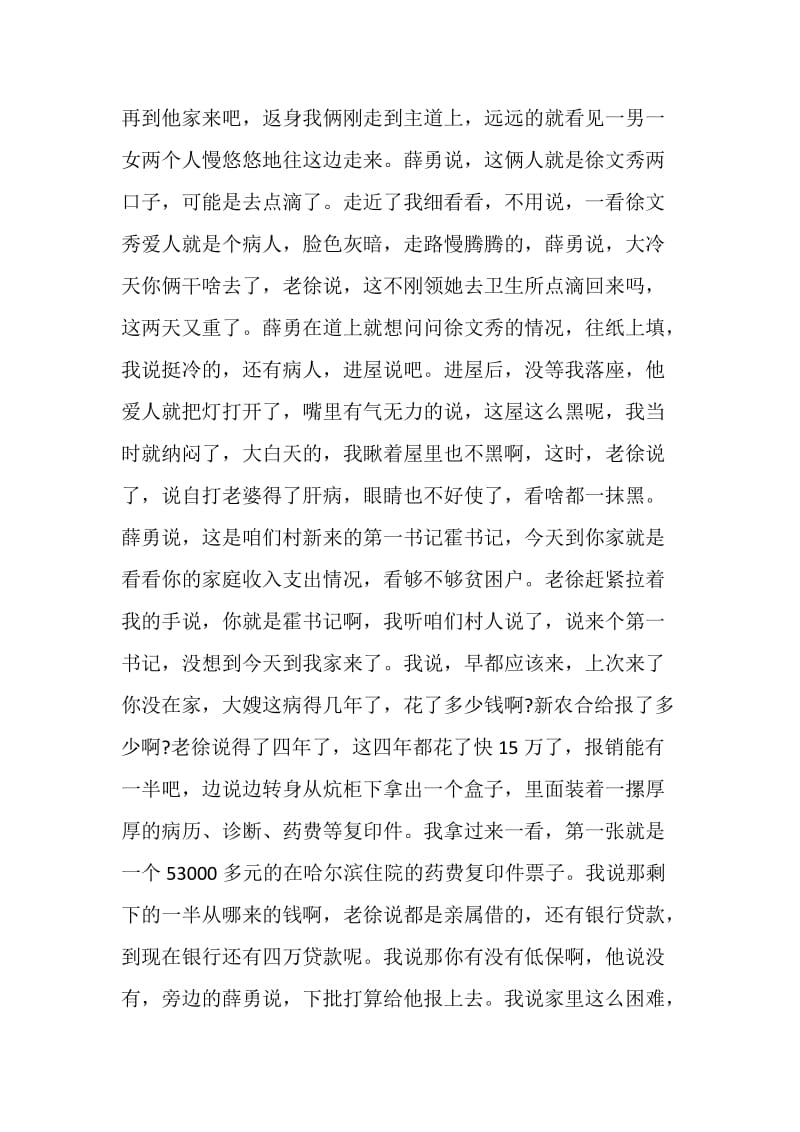 最美脱贫攻坚奋斗者发布仪式心得体会.doc_第2页