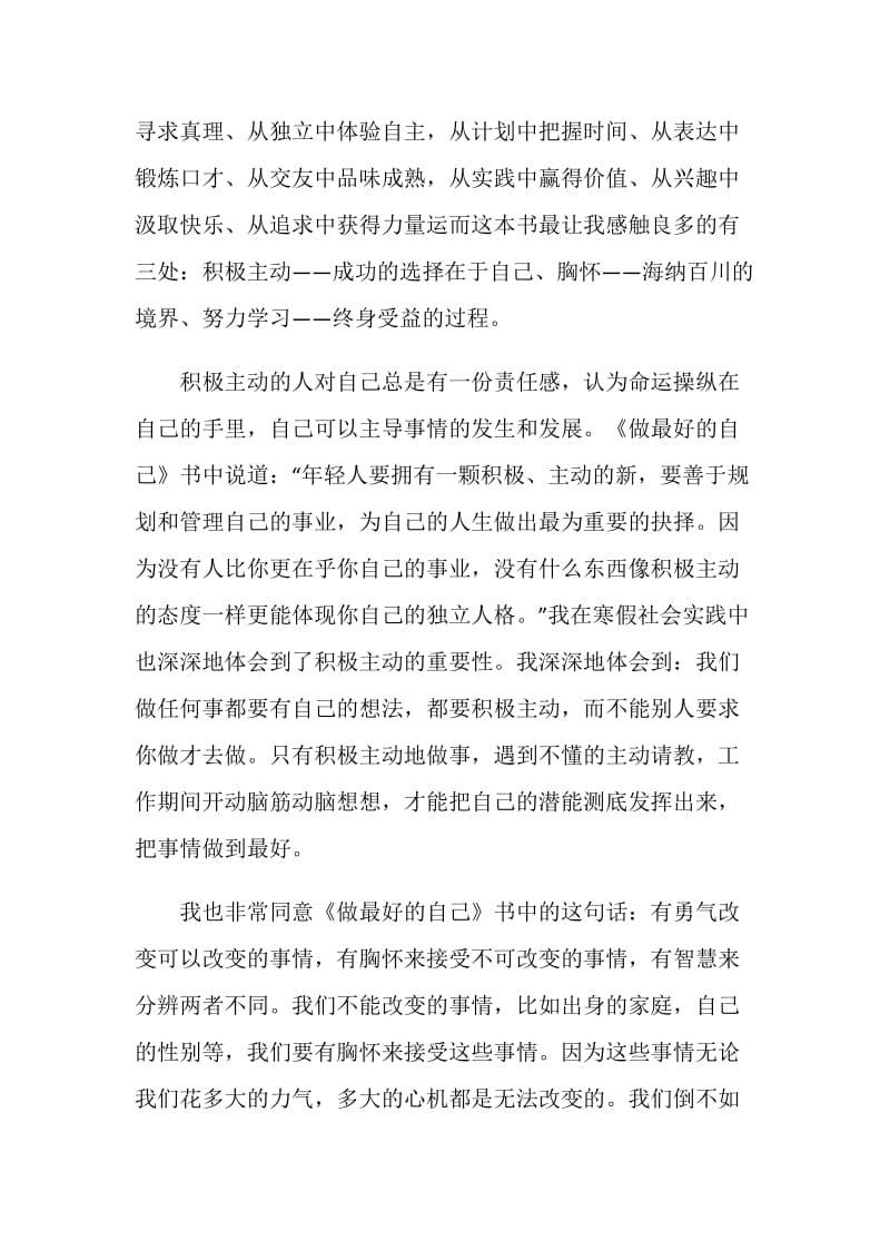 做最好的自己读书心得大全2020.doc_第2页