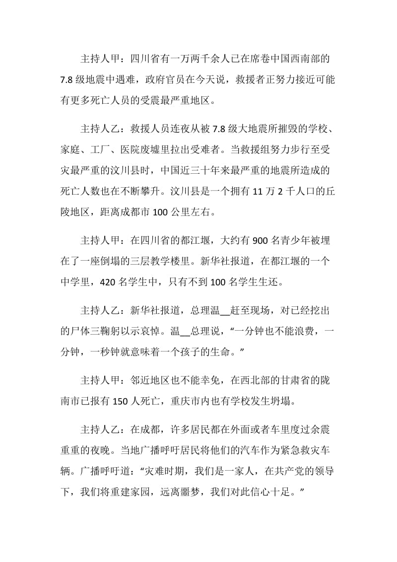 防地震主题班会主持词.doc_第3页