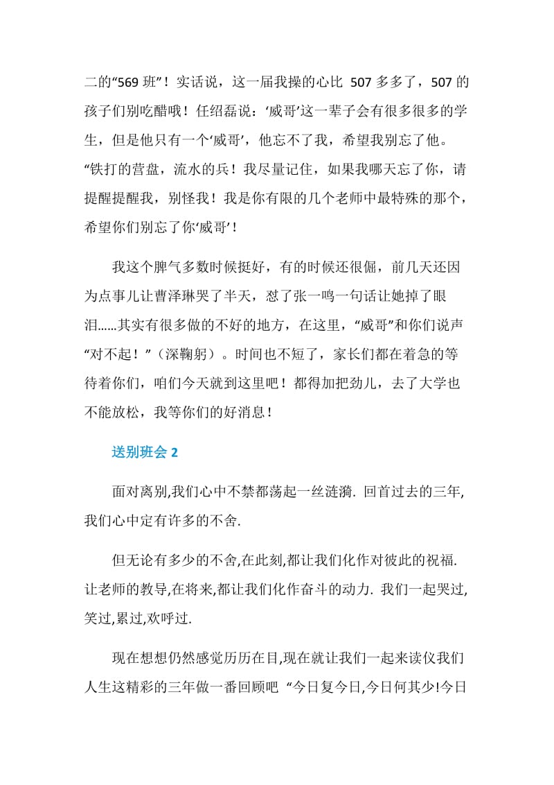 最新送别主题班会总结.doc_第2页