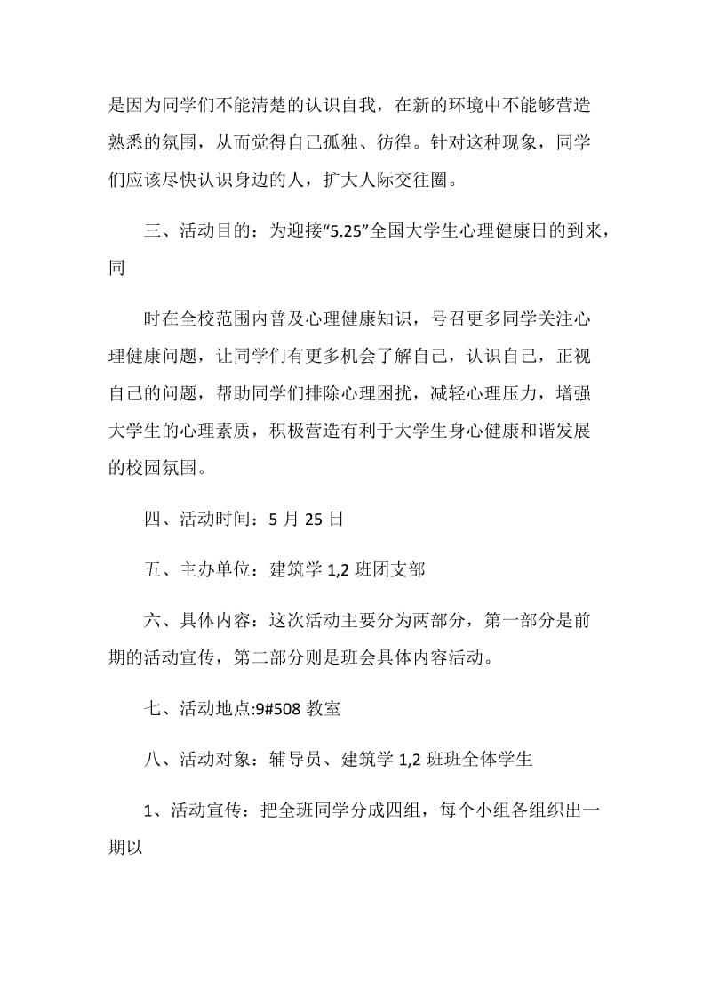 2020心理主题班会策划案记录内容.doc_第3页