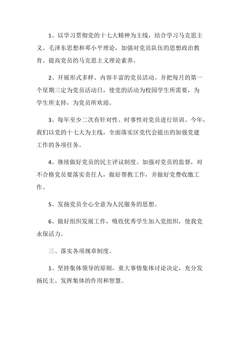 组织委员学期工作计划怎么写.doc_第2页