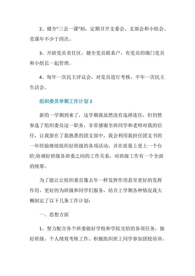 组织委员学期工作计划怎么写.doc_第3页