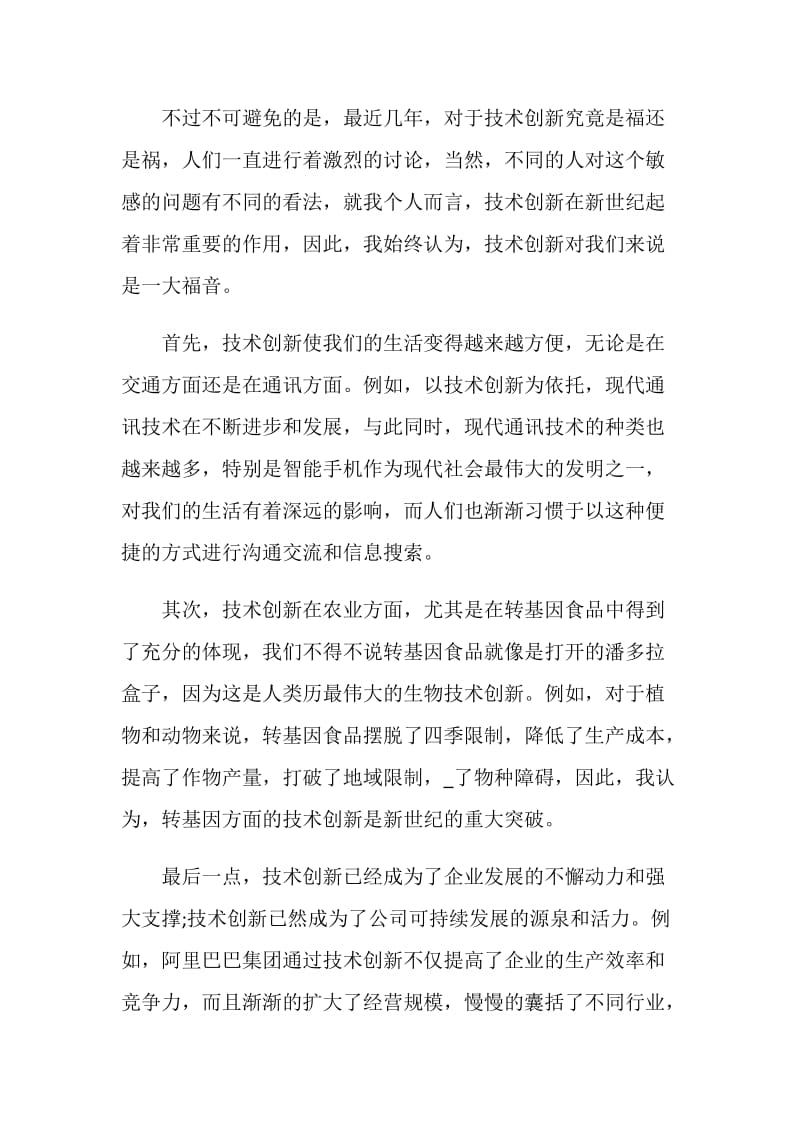 学生观看中国青少年科技创新奖直播有感学习心得.doc_第2页